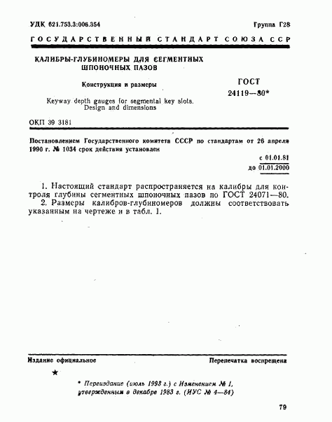 ГОСТ 24119-80, страница 1