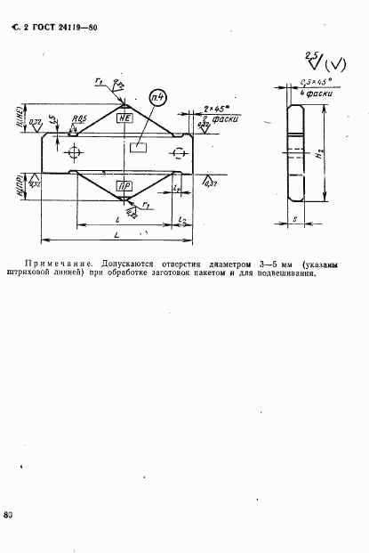 ГОСТ 24119-80, страница 2