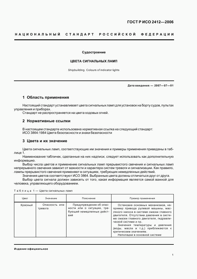 ГОСТ Р ИСО 2412-2006, страница 3