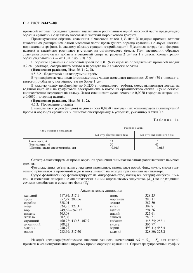 ГОСТ 24147-80, страница 7