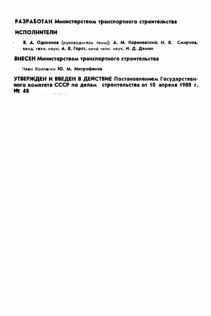 ГОСТ 24155-80, страница 2
