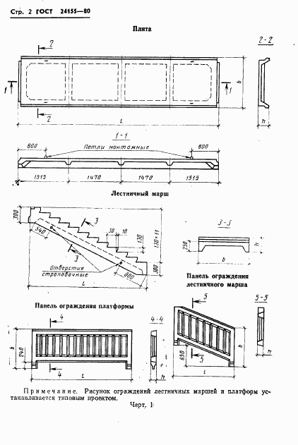 ГОСТ 24155-80, страница 4