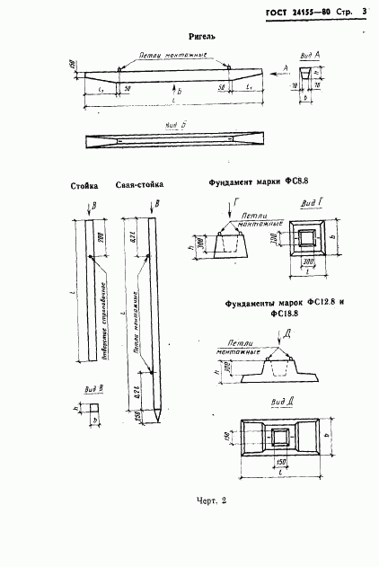 ГОСТ 24155-80, страница 5