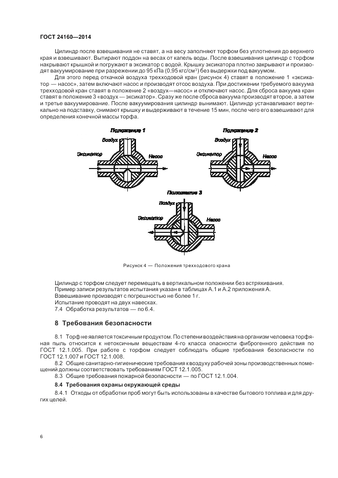 ГОСТ 24160-2014, страница 10