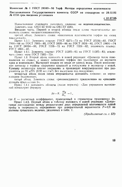 ГОСТ 24160-80, страница 10
