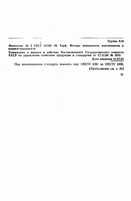 ГОСТ 24160-80, страница 16