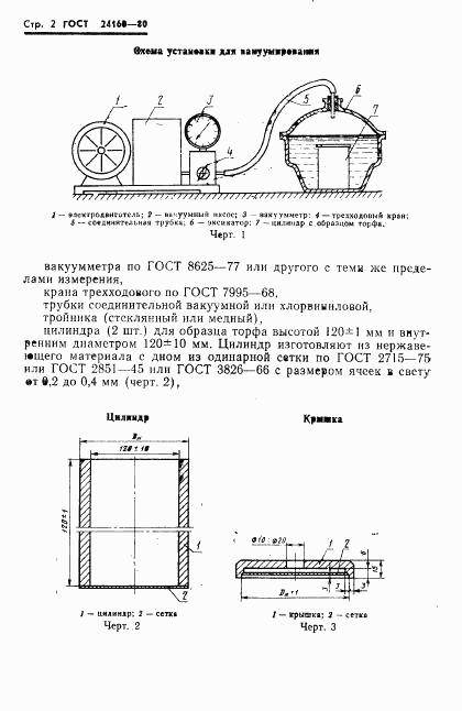 ГОСТ 24160-80, страница 4