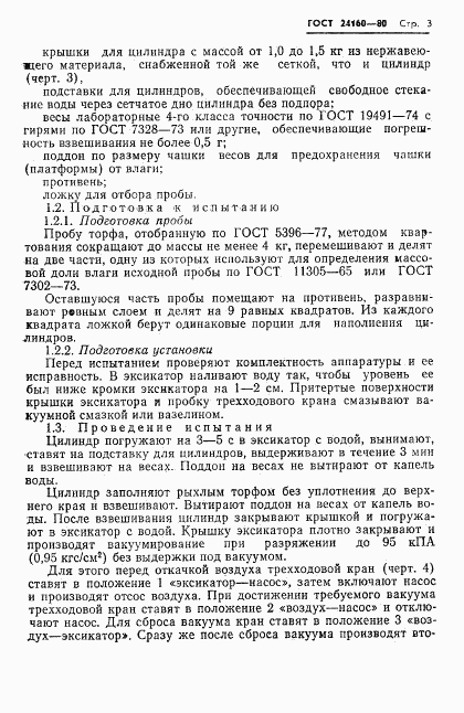 ГОСТ 24160-80, страница 5