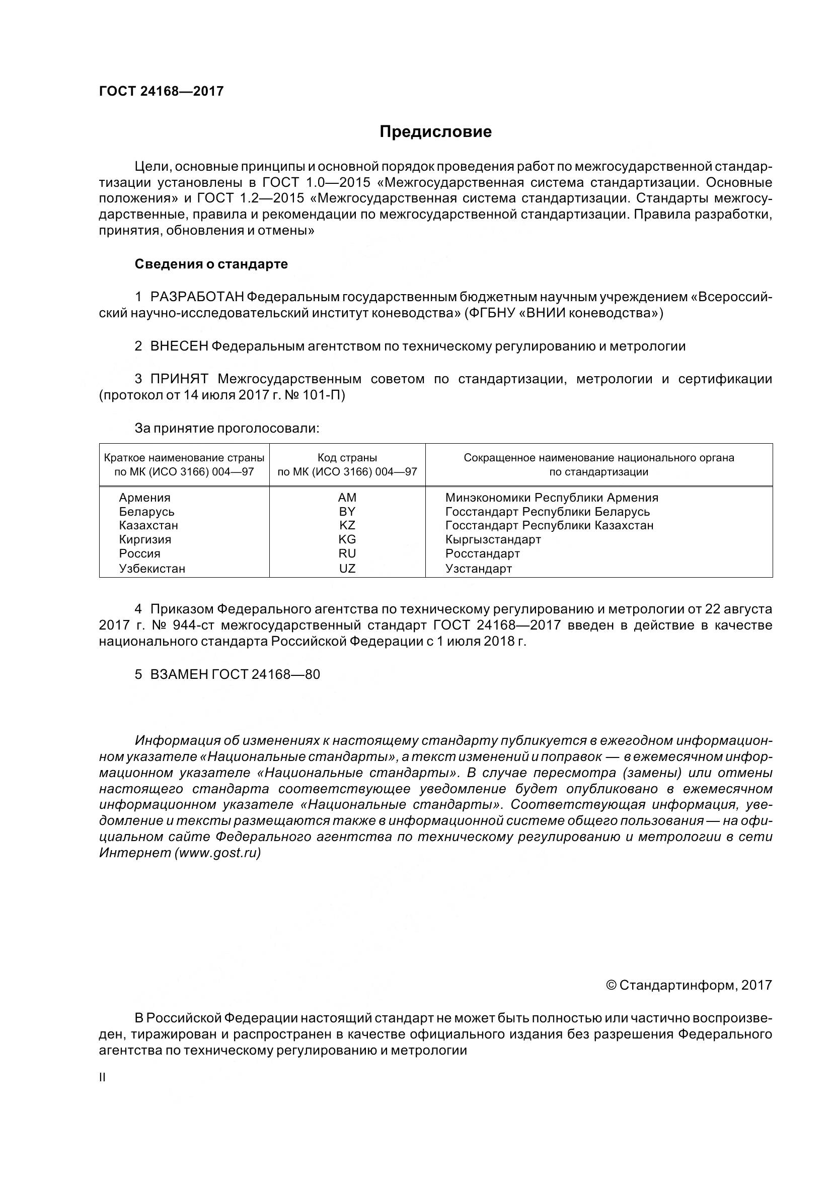 ГОСТ 24168-2017, страница 2