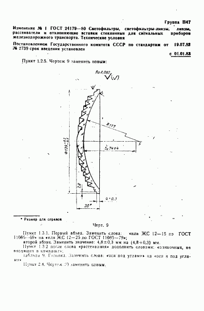 ГОСТ 24179-80, страница 34