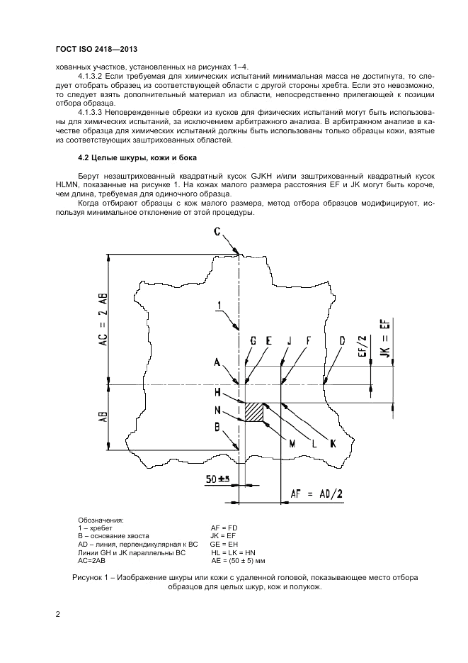 ГОСТ ISO 2418-2013, страница 4