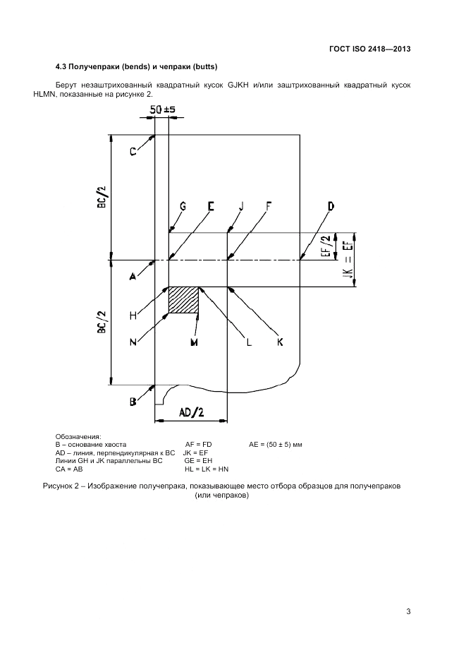 ГОСТ ISO 2418-2013, страница 5