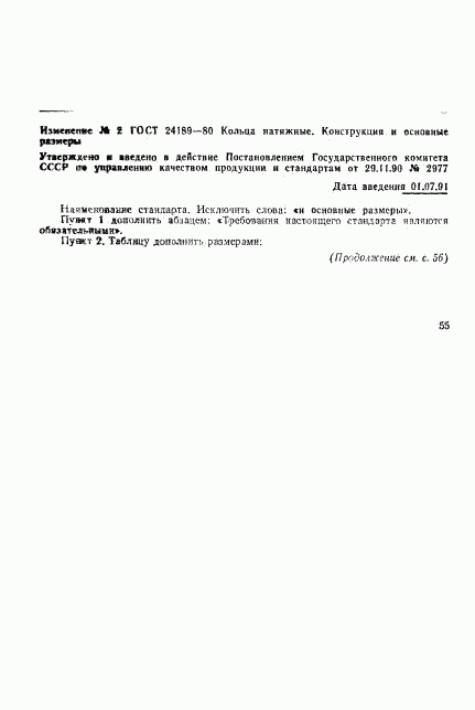 ГОСТ 24189-80, страница 5