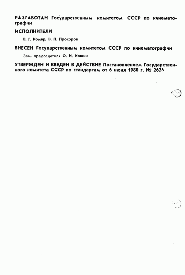 ГОСТ 24229-80, страница 2