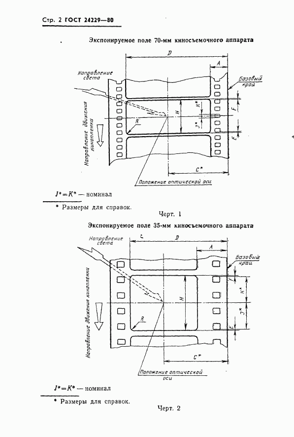 ГОСТ 24229-80, страница 4