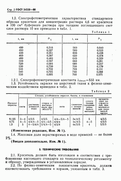 ГОСТ 24235-80, страница 3