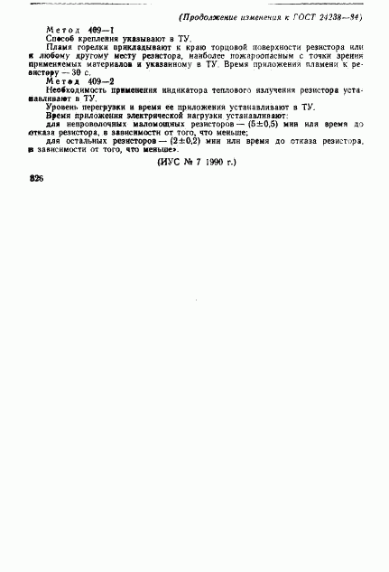 ГОСТ 24238-84, страница 39