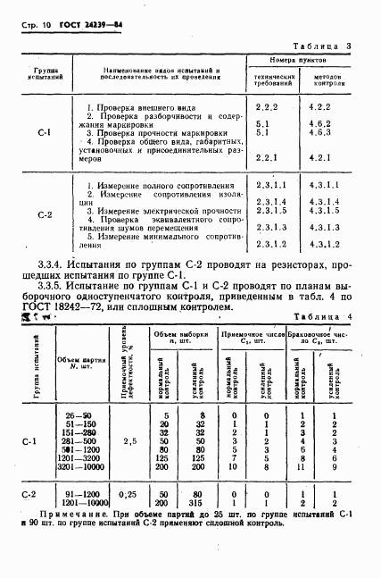 ГОСТ 24239-84, страница 12