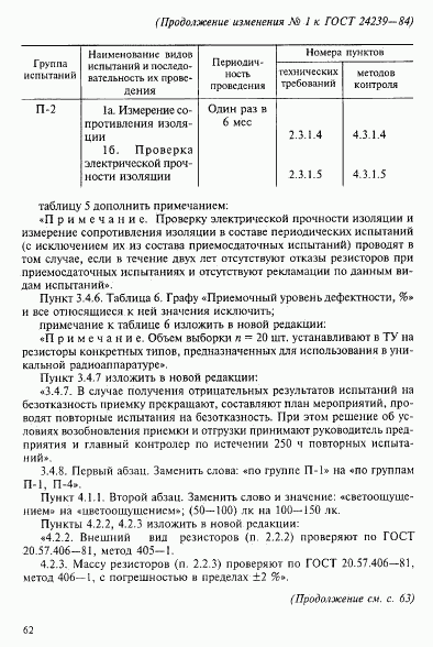 ГОСТ 24239-84, страница 38