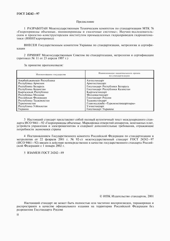 ГОСТ 24242-97, страница 2