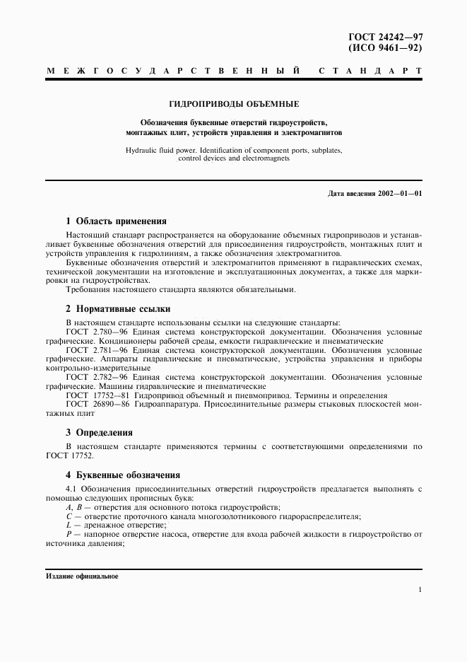 ГОСТ 24242-97, страница 4