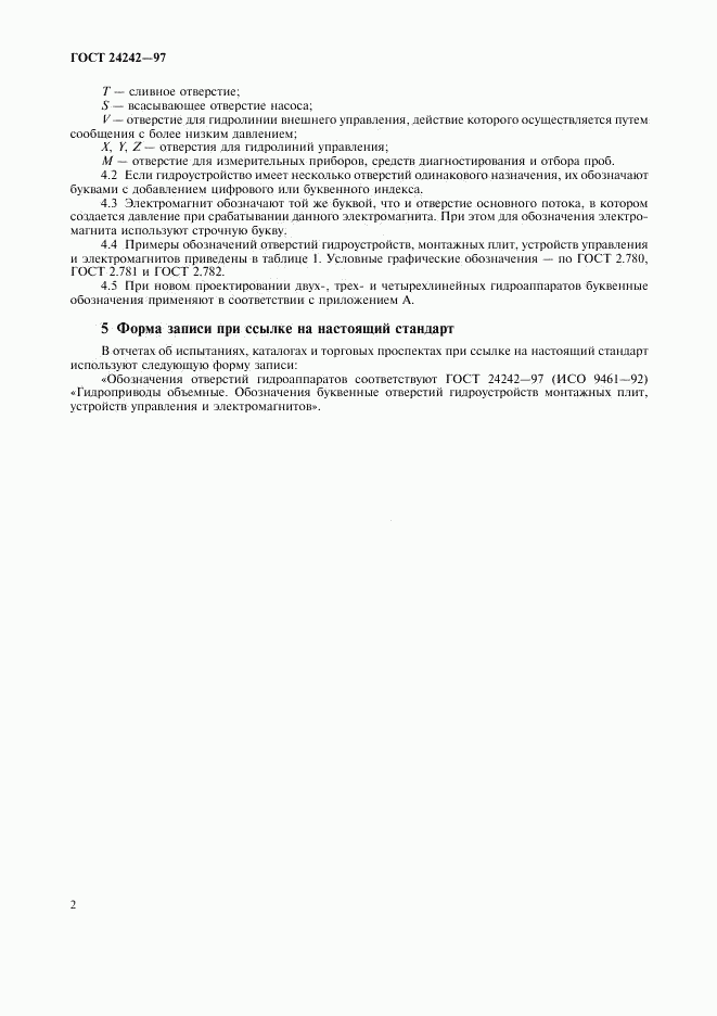 ГОСТ 24242-97, страница 5