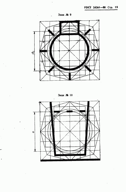 ГОСТ 24261-80, страница 13