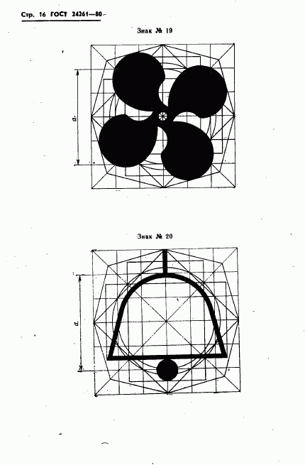 ГОСТ 24261-80, страница 18
