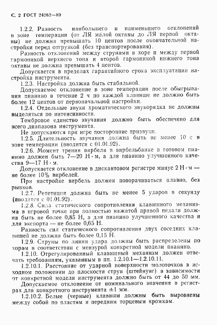 ГОСТ 24262-89, страница 3