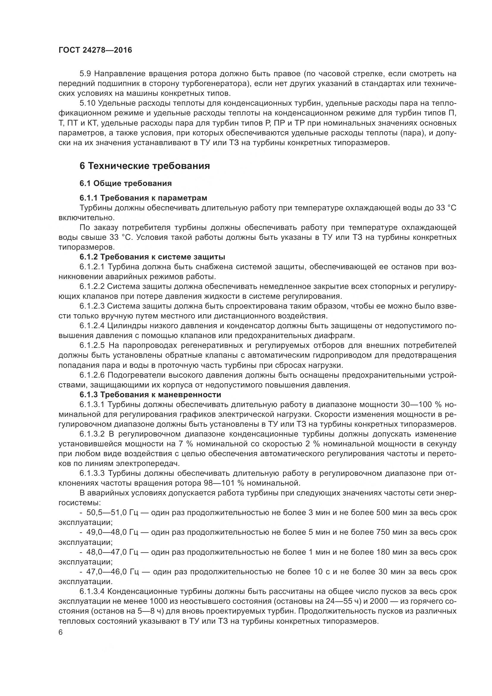 ГОСТ 24278-2016, страница 12