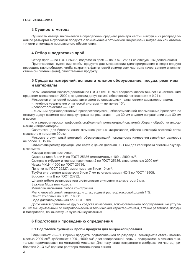 ГОСТ 24283-2014, страница 4