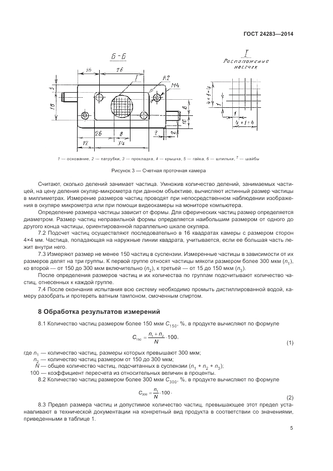 ГОСТ 24283-2014, страница 7