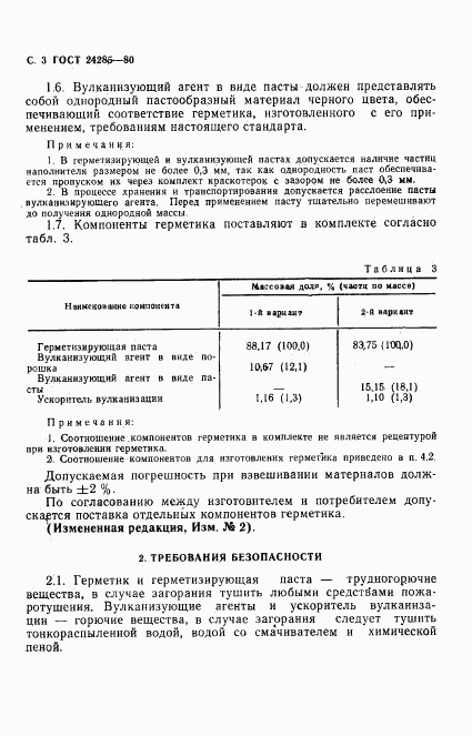 ГОСТ 24285-80, страница 4