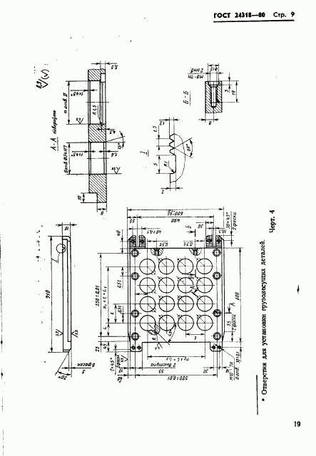 ГОСТ 24318-80, страница 9