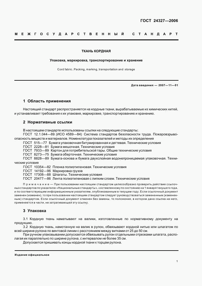 ГОСТ 24327-2006, страница 4