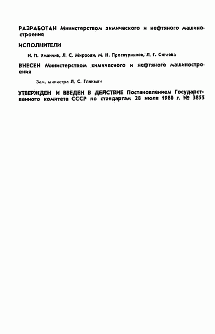 ГОСТ 24328-80, страница 2