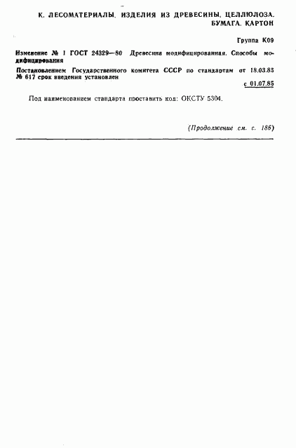 ГОСТ 24329-80, страница 10