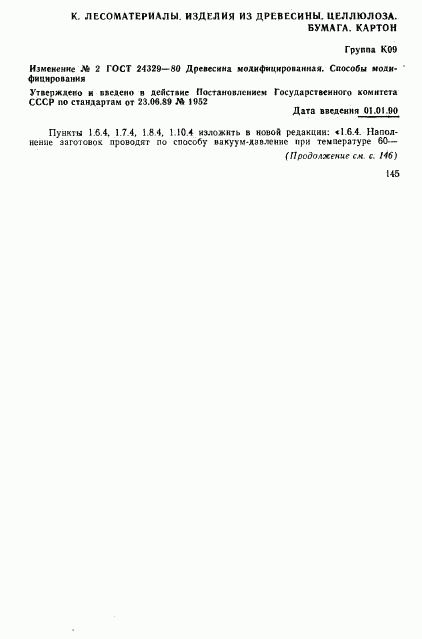 ГОСТ 24329-80, страница 12