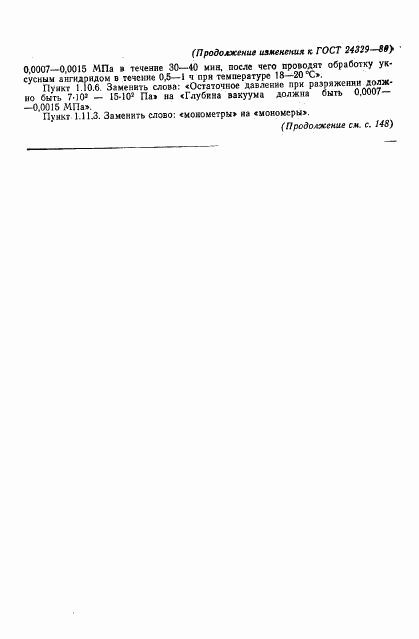 ГОСТ 24329-80, страница 14