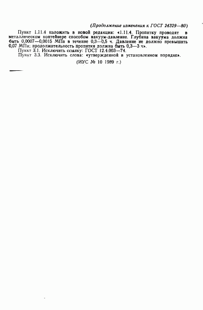 ГОСТ 24329-80, страница 15