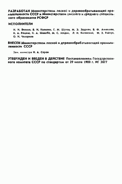 ГОСТ 24329-80, страница 2