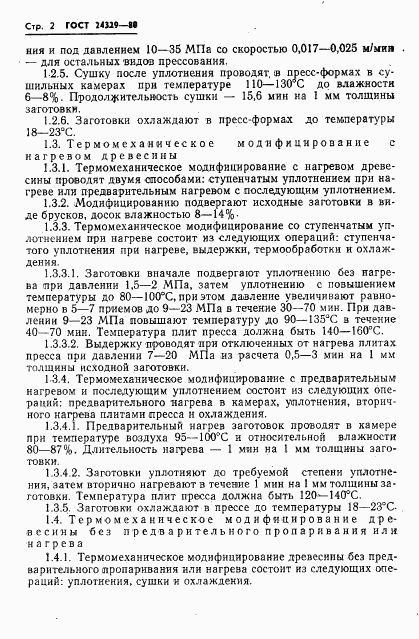 ГОСТ 24329-80, страница 4