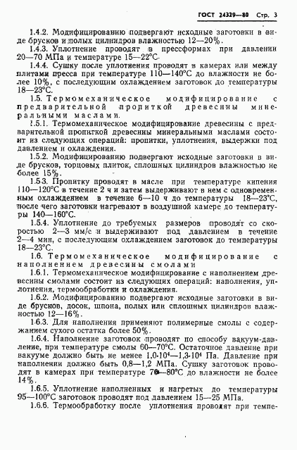 ГОСТ 24329-80, страница 5