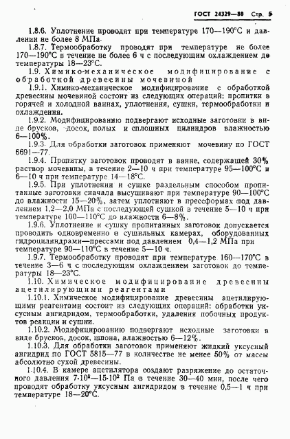 ГОСТ 24329-80, страница 7