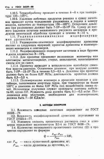 ГОСТ 24329-80, страница 8