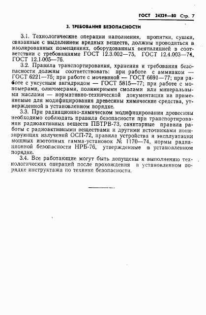 ГОСТ 24329-80, страница 9