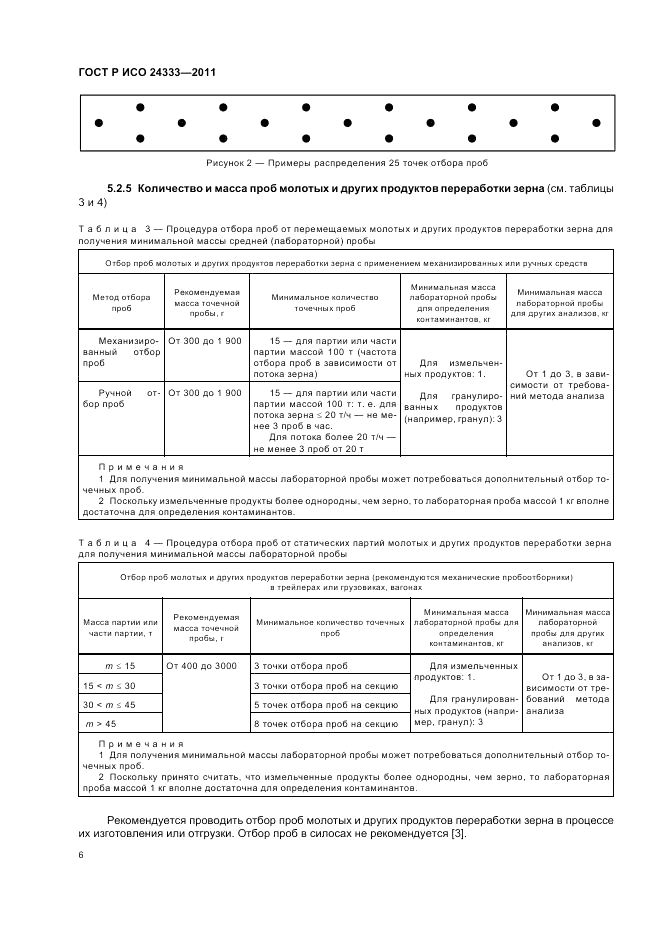 ГОСТ Р ИСО 24333-2011, страница 10