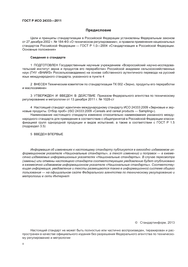 ГОСТ Р ИСО 24333-2011, страница 2