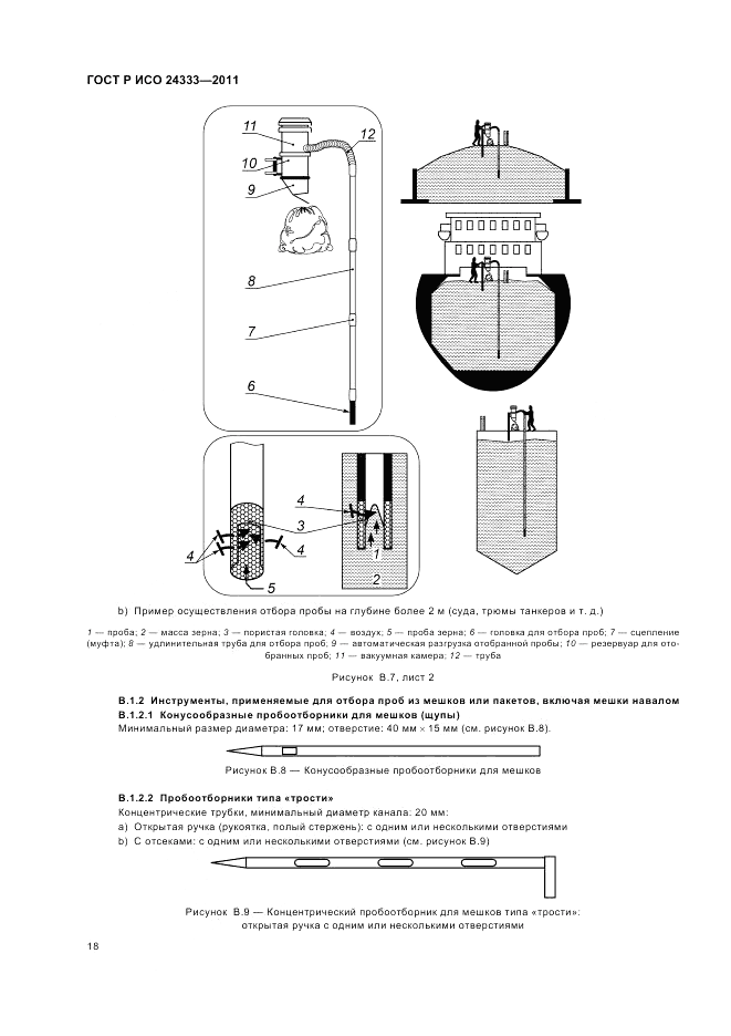 ГОСТ Р ИСО 24333-2011, страница 22