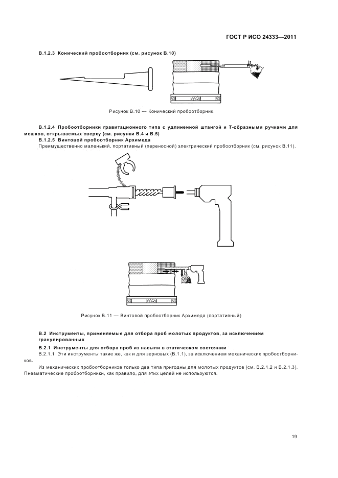 ГОСТ Р ИСО 24333-2011, страница 23